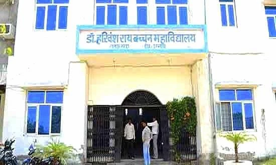 Dr Harivansh Rai Bachchan Mahavidyalaya cover image 2