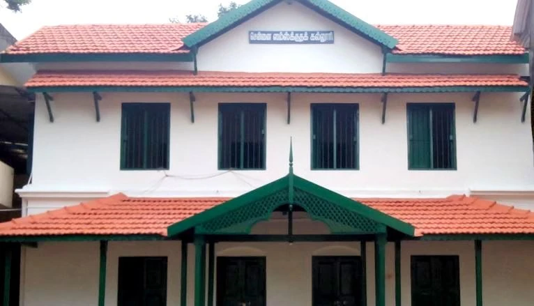 The Madras Sanskrit College cover image 1