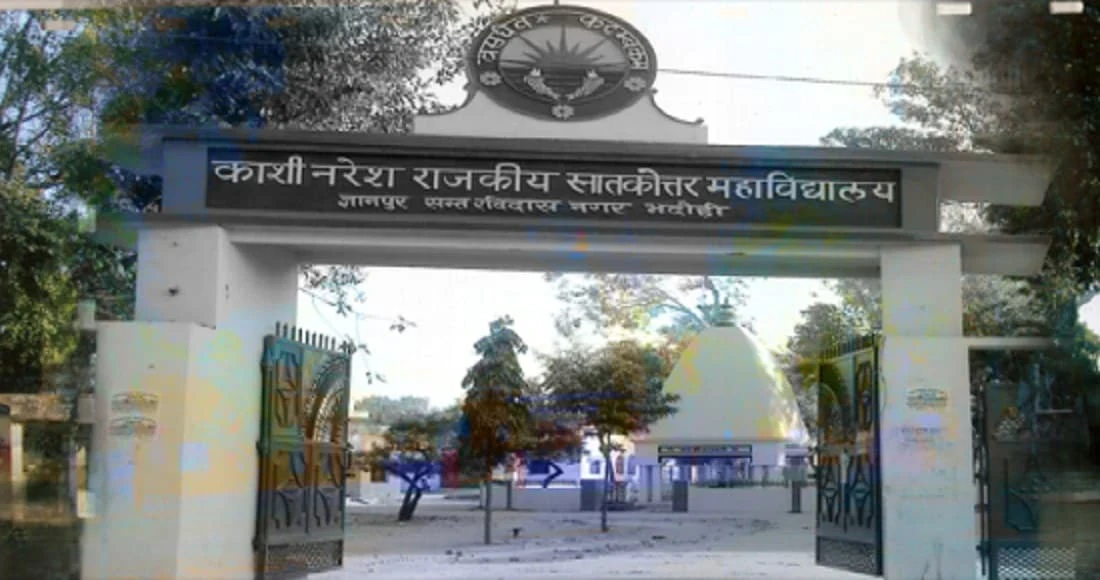 Kashi Naresh Government Post Graduate College - (KNGPGC) campus