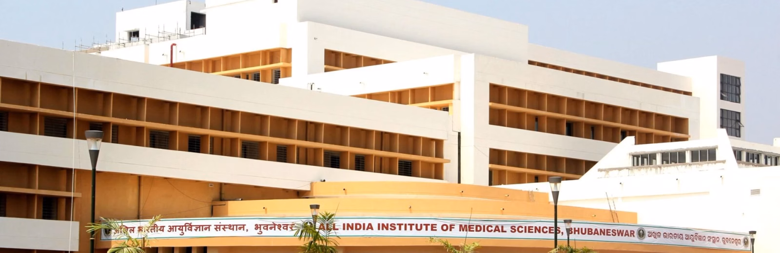 All India Institute of Medical Sciences (AIIMS) cover photo 5