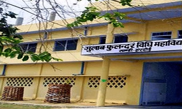 Gulab Fulandar Vidhi Mahavidyalaya cover photo 1