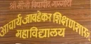 Acharya Jawadekar College of Education logo