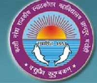 Kashi Naresh Government Post Graduate College - (KNGPGC)